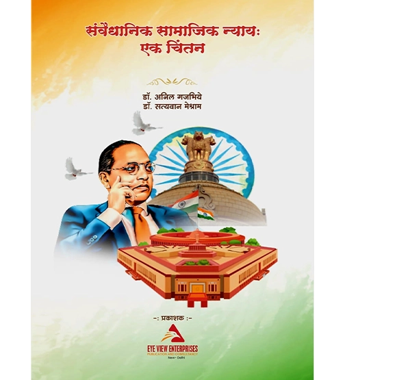 Sanvedhanik Samajik Nyay: Ek Chintan