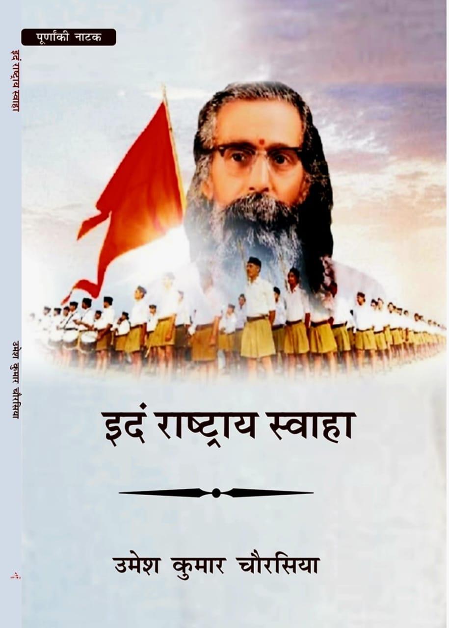 Idam Rashtraya Swaha